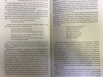 Немировский, Уколова, Ильинская: Античность. История и культура