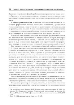 Игорь Барыгин: Международное регионоведение. Учебник для вузов