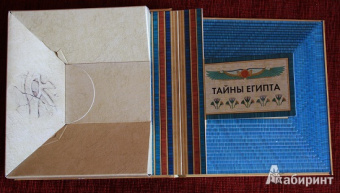 Олдрих Ружичка: Тайны Египта