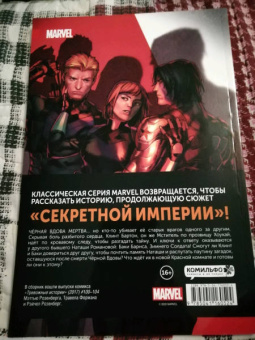 Мэттью Розенберг: Тревожные истории. Хоукай и Зимний солдат