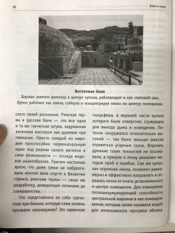 Илья Поляков: Бани и печи. Традиционная баня и ее печи