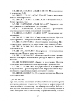 Николай Соколов: Техника и технология расчетов железобетонных конструкций, оснований и фундаментов. Учебное пособие