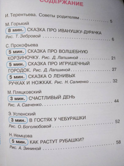 Успенский, Прокофьева, Пляцковский: Сказки для самостоятельного ребенка