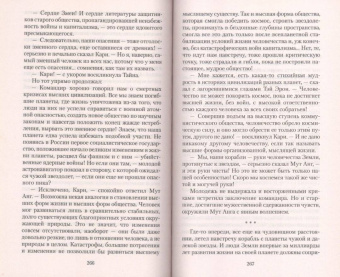 Иван Ефремов: Сердце Змеи