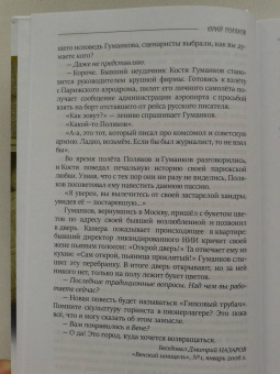 Юрий Поляков: Бездержавье. Интервью 2006-2013