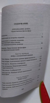 Владимир Соловьев: Оправдание добра