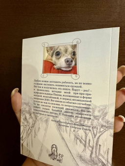 Елена Воронкевич: Сборник сказок-детективов о чихуахуа Пинки
