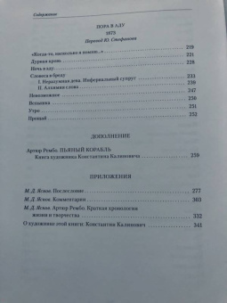 Артюр Рембо: Стихотворения