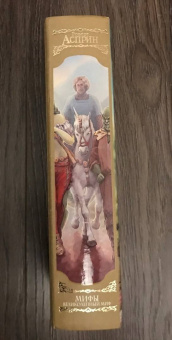 Роберт Асприн: МИФЫ. Великолепный МИФ