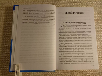 Георгий Ланин: Синий тарантул