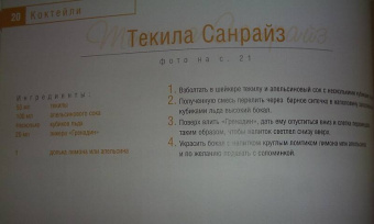 Эткер Д-р: Д-р Эткер. Коктейли