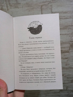 Лея Стоун: Потерянная