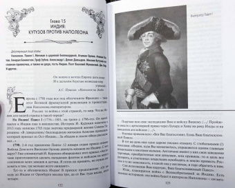 Валентин Осипов: Как Россия узнавала Индию. Хроника от древнейших времен до наших дней