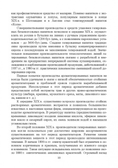 Родионова, Ольховатов, Степовой: Технология безалкогольных и алкогольных напитков. Учебник. СПО