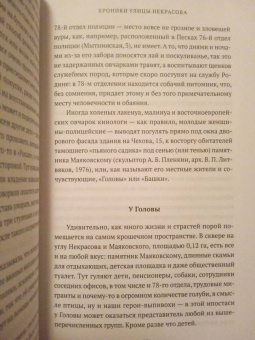 Крусанов, Левенталь, Рябов: Улица Некрасова
