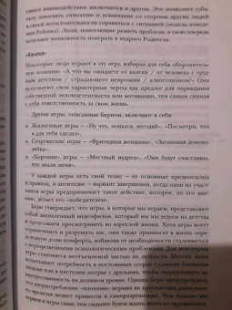 Эрик Берн: Игры, в которые играют люди. Люди, которые играют в игры