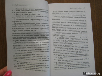 Ребекка Донован: Жить, чтобы любить