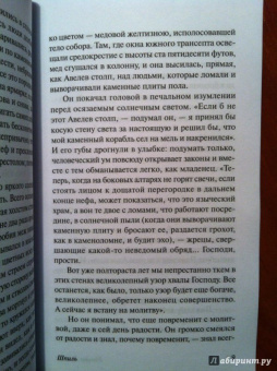 Уильям Голдинг: Шпиль