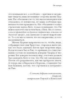 Митрополит Тверской и Кашинский Амвросий: На пути в Отчий дом. Спасительное пространство Церкви