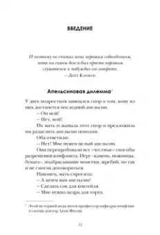 Слушайте! Искусство эффективного общения