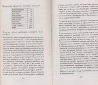 Юлин, Пучков, Самченко: Русско-японская война 1904 - 1905 гг. Потомки последних корсаров