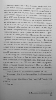 Гийом Питрон: Третья цифровая война. Энергетика и редкие металлы