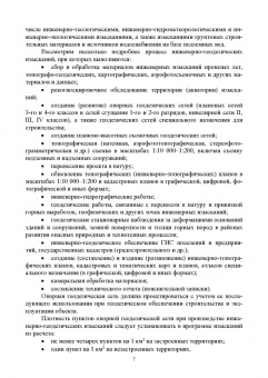 Виктор Стародубцев: Инженерная геодезия. Учебник для СПО