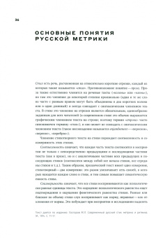 Михаил Гаспаров: Собрание сочинений в шести томах. Том 4. Стиховедение