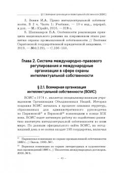 Гульбин, Иванова, Короткова: Международно-правовое регулирование интеллектуальной собственности. Учебник