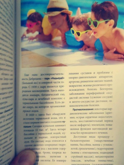 Ирина Фатиева: Венгрия. Курорты. Велнес. Спа (с картой)