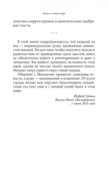 Шеферд Гудвин: Быть в этом мире. Книга-напоминание о том, зачем мы здесь
