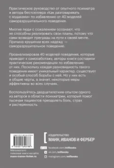 Гоулстон, Голдберг: Не мешай себе жить. Как справиться со страхом, обидой, чувством вины, прокрастинацией