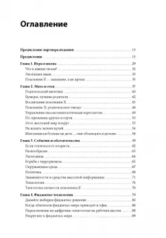 Стиллман, Стиллман: Поколение Z на работе. Как его понять и найти с ним общий язык