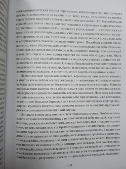 Теодор Драйзер: Финансист