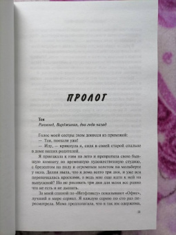 Эмма Скотт: Пять минут жизни