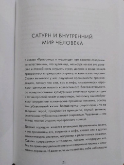 Лиз Грин: Сатурн. Новый взгляд на старого дьявола. Классика психологической астрологии