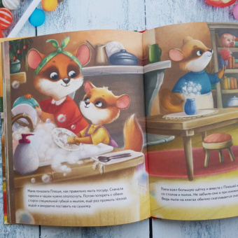 Анна Федулова: Плюша, не ленись! Полезные сказки