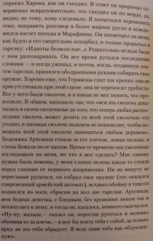 Стругацкий, Стругацкий: Попытка к бегству. Второе нашествие марсиан