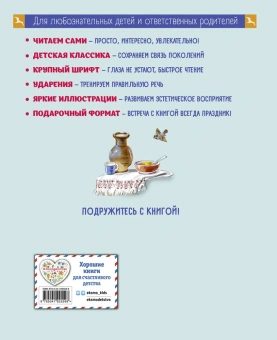 Толстой Лев Николаевич: Детям. Сказки и рассказы (ил. В. Канивца)
