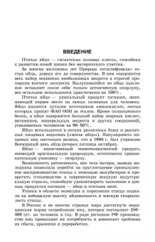 Царенко, Васильева: Методы оценки и повышения качества яиц сельскохозяйственной птицы. Учебное пособие
