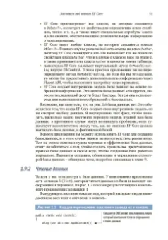 Джон Смит: Entity Framework Core в действии