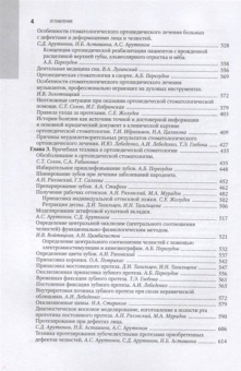 Александр Ряховский: Ортопедическая стоматология. Национальное руководство