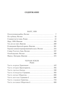 Василий Щепетнёв: Марс, 1939