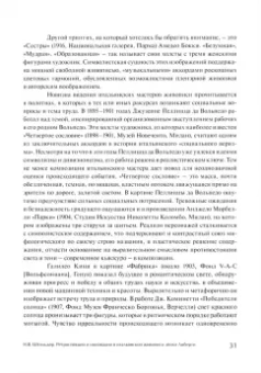Штольдер, Якимович, Мишин: Связь времен. История искусств в контексте символизма. В 3-х книгах