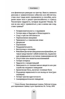 Анна Кресс: Исцели свое прошлое, привлеки свое будущее. Травма-ориентированные практики для освобождения