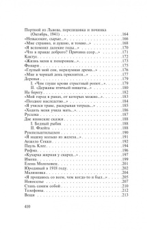 Арсений Тарковский: Перед листопадом. Сборник
