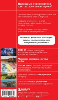 Наталья Якубова: Карелия. Петрозаводск, Кижи, Валаам, Рускеала