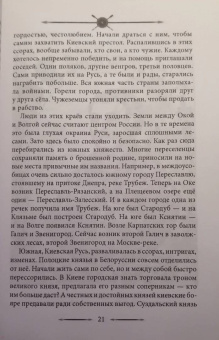 Валерий Шамбаров: Александр Невский. Ледовое побоище и другие подвиги непобедимого князя