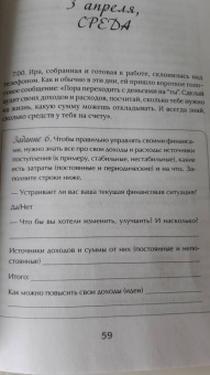 Юлия Иртюга: Из алмаза. Драгоценные идеи по воплощению целей