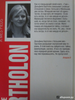 Дельфина Бертолон: Солнце на моих ногах